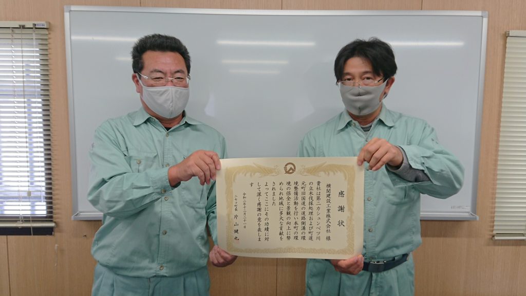 ニセコ町より感謝状をいただきました。