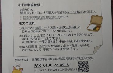 エールしりべし！お弁当Deli