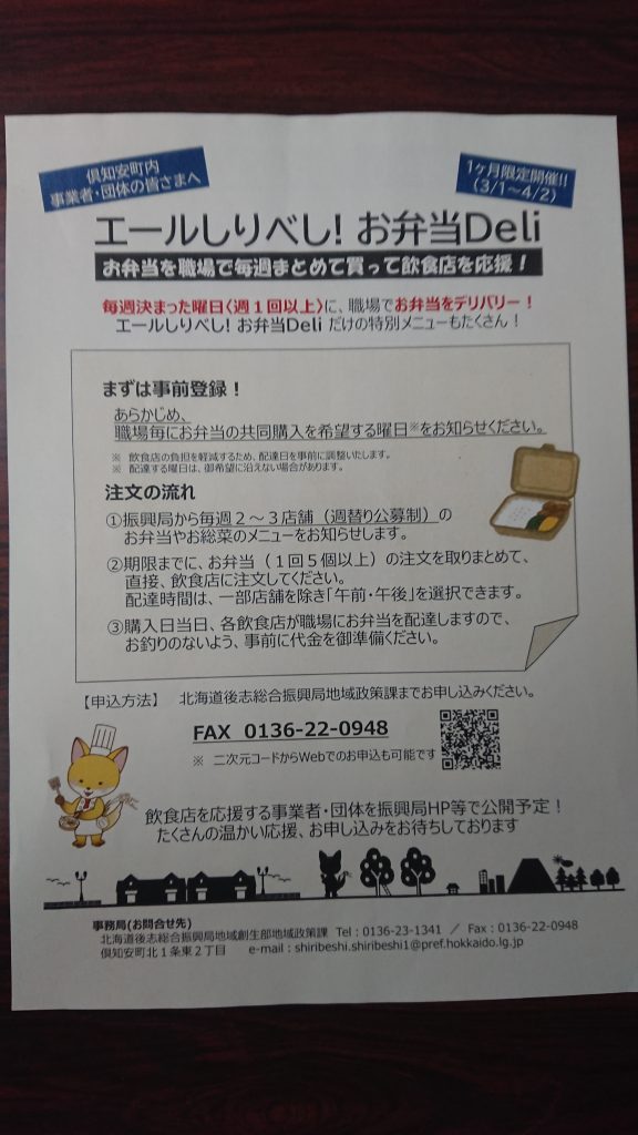 エールしりべし!お弁当Deli