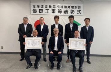 北海道開発局小樽開発建設部優良工事等表彰式にて表彰されました！
